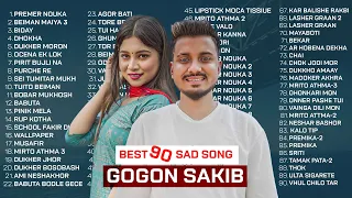 Gogon Sakib All Top Sad Song গগন সাকিবের জীবনের সব গান Gogon Sakib Full Album Sad Song 2023